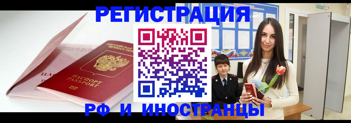 регистрация со штампом в паспорте в Башкортостане