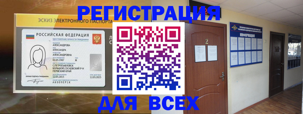 временная регистрация для школы в Башкортостане