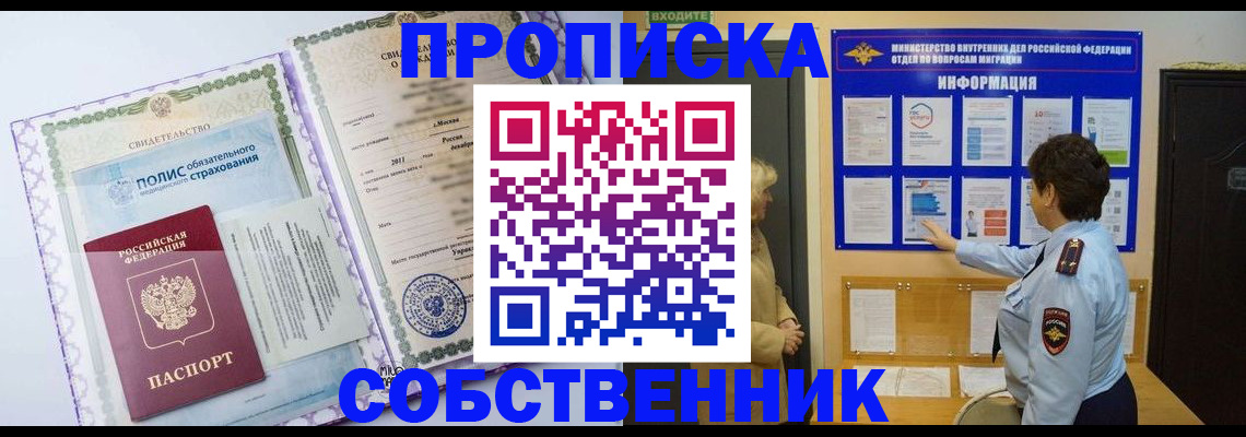 временная регистрация 2025 в Башкортостане