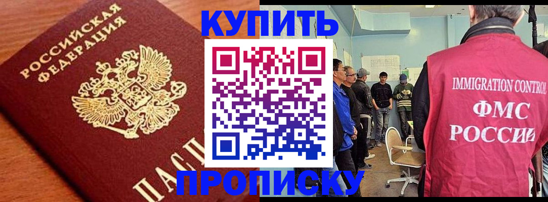 прописка регистрация в Башкортостане