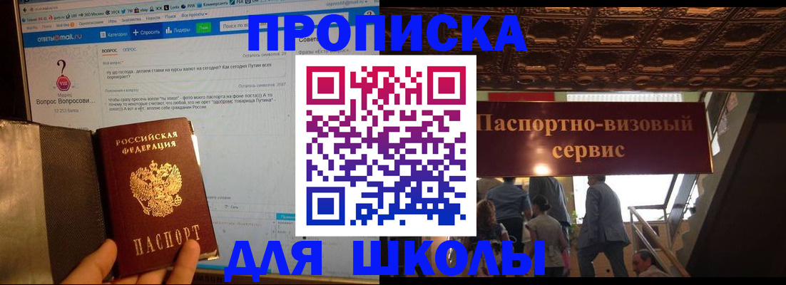 прописка в Башкортостане