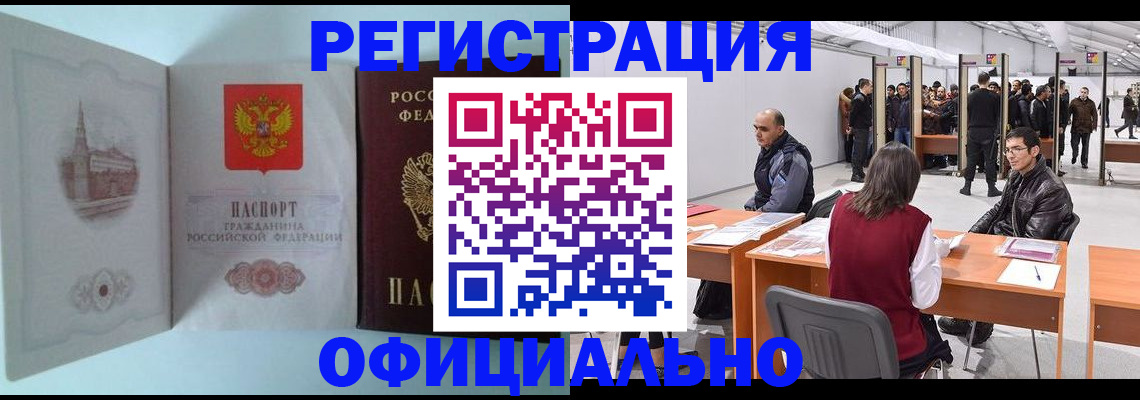 прописка в Башкортостане
